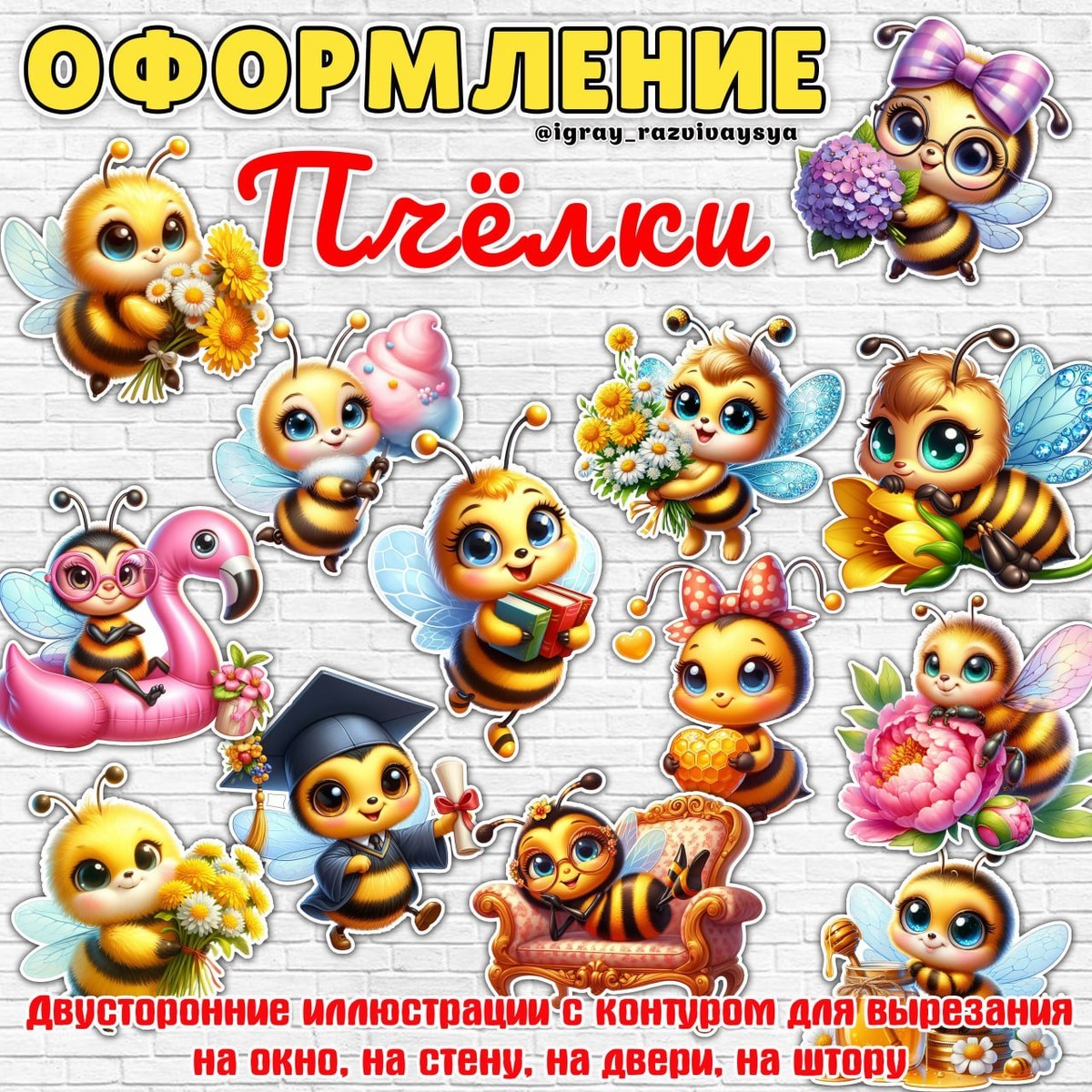 ПЧЕЛЫ ОФОРМЛЕНИЕ