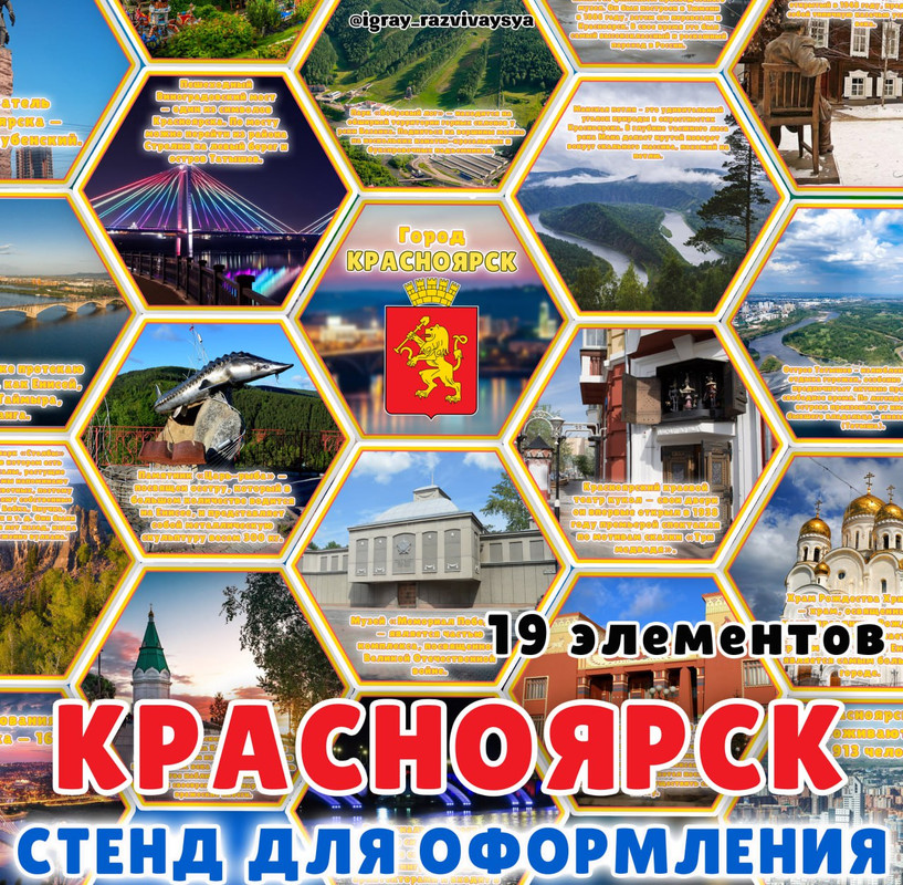 СТЕНД КРАСНОЯРСК