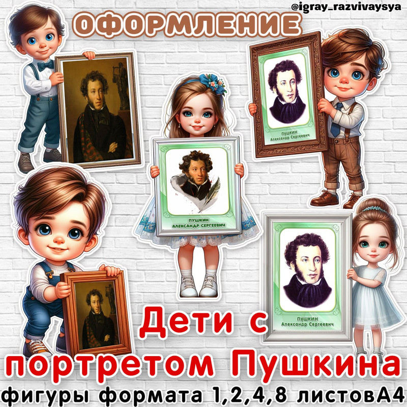 ОФОРМЛЕНИЕ ДЕТИ И ПУШКИН