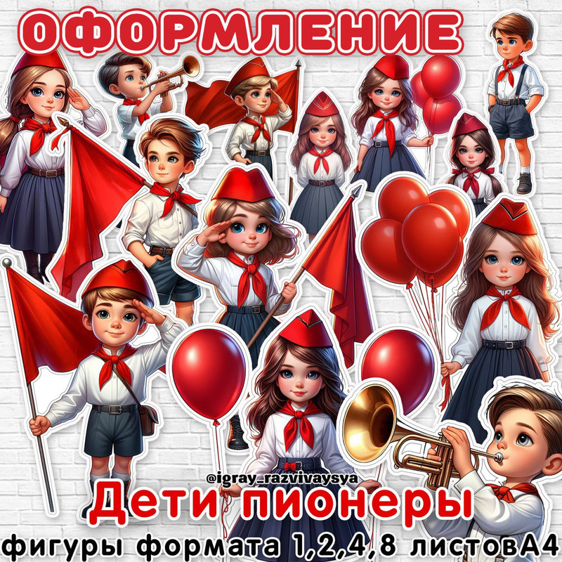 ОФОРМЛЕНИЕ ПИОНЕРЫ