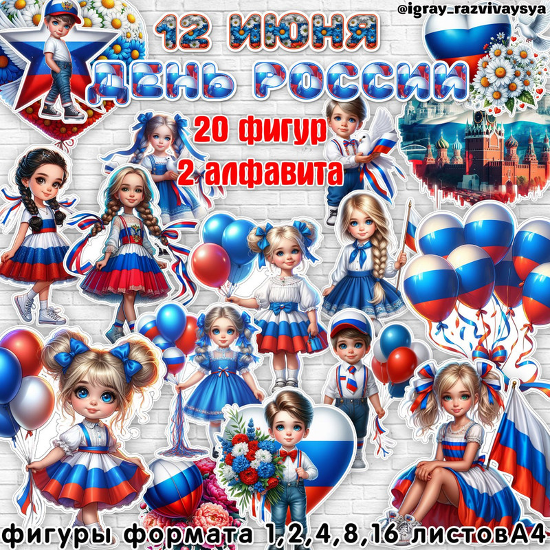 ОФОРМЛЕНИЕ ДЕНЬ РОССИИ