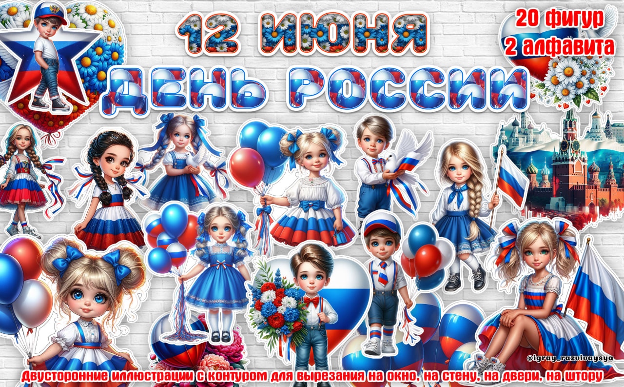 ОФОРМЛЕНИЕ ДЕНЬ РОССИИ