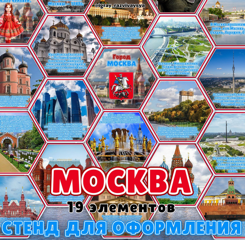 СТЕНД МОСКВА