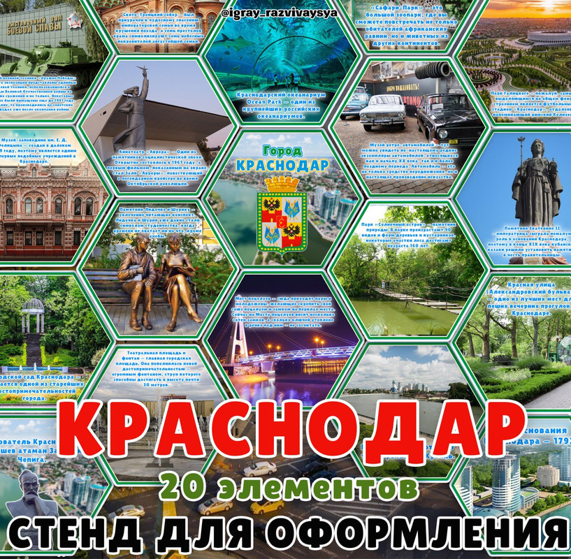 СТЕНД КРАСНОДАР