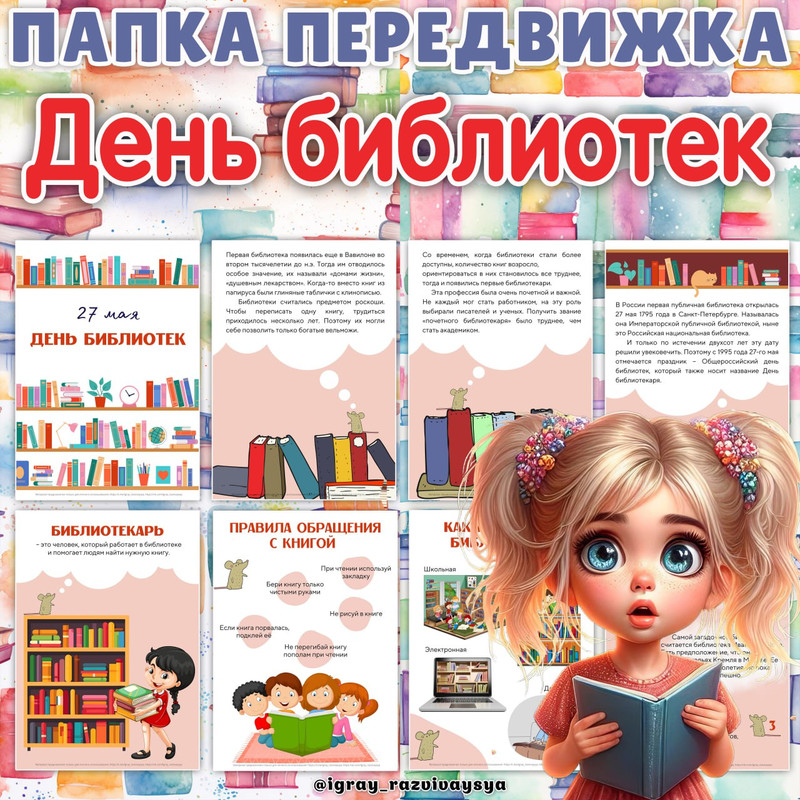 ПАПКА ПЕРЕДВИЖКА ДЕНЬ БИБЛИОТЕК