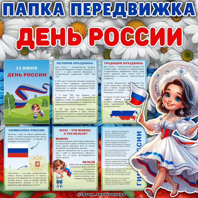 ПАПКА ПЕРЕДВИЖКА ДЕНЬ РОССИИ