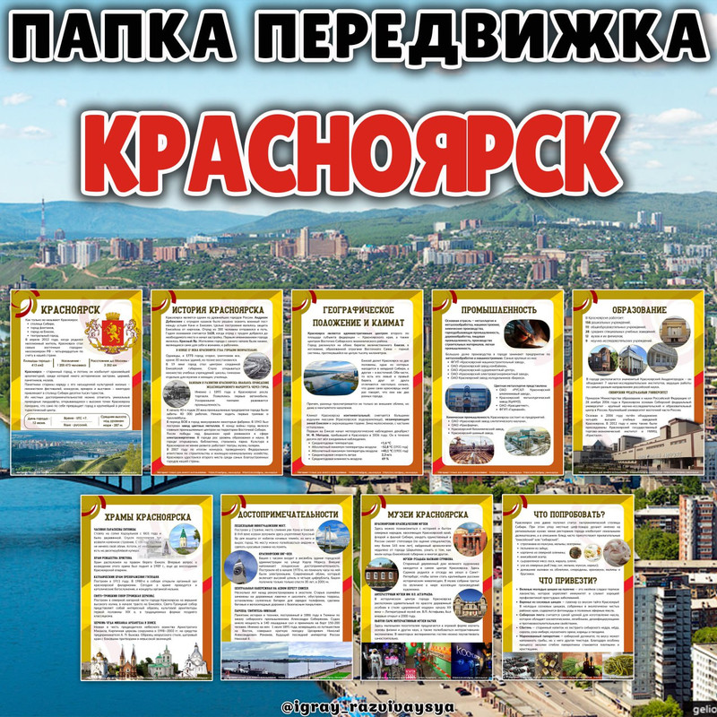 ПАПКА ПЕРЕДВИЖКА КРАСНОЯРСК