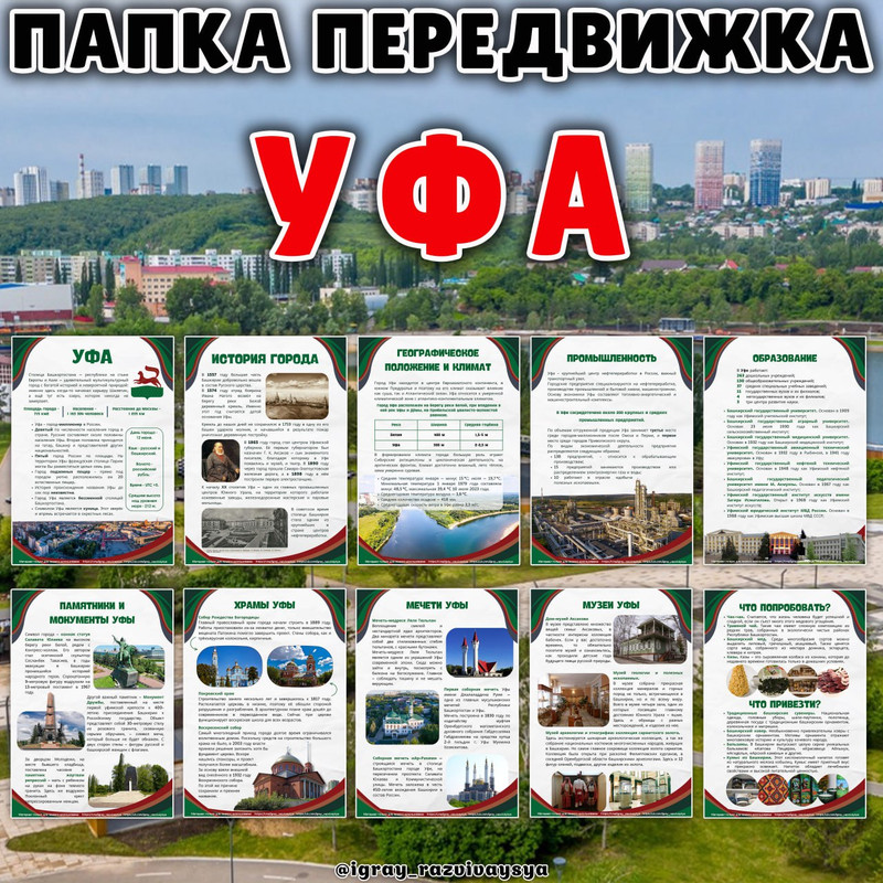 ПАПКА ПЕРЕДВИЖКА УФА