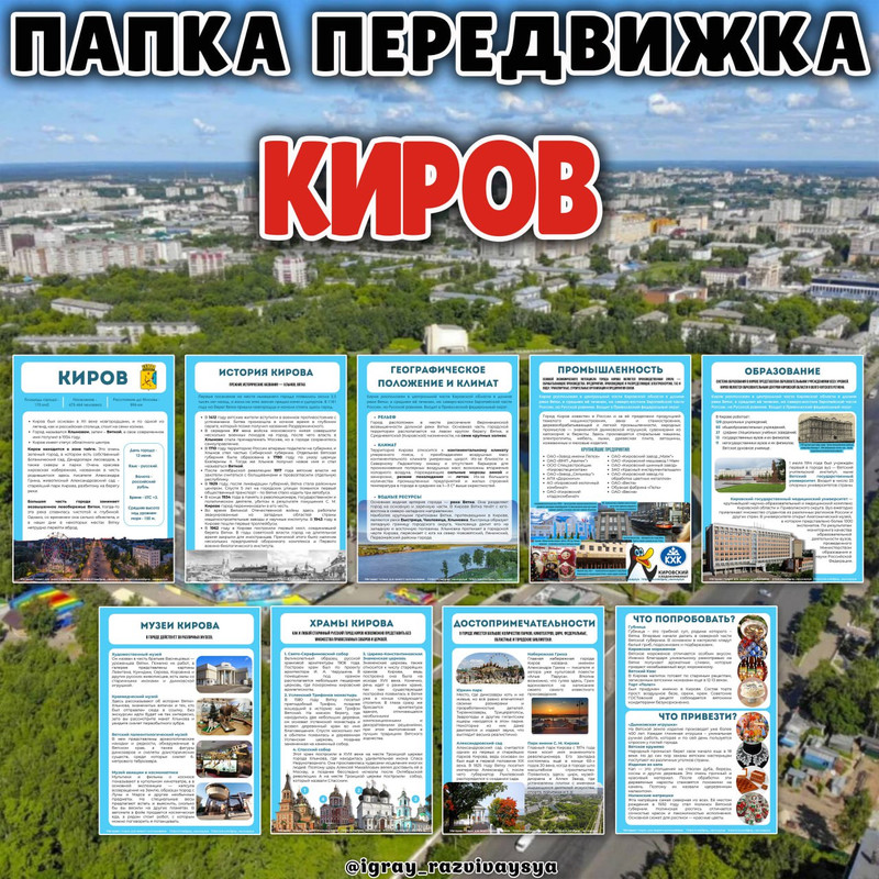 ПАПКА ПЕРЕДВИЖКА КИРОВ