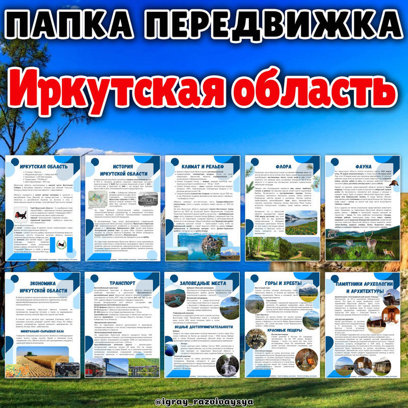 ПАПКА ПЕРЕДВИЖКА ИРКУТСКАЯ ОБЛАСТЬ