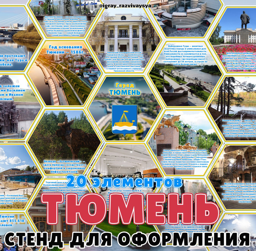 СТЕНД ТЮМЕНЬ