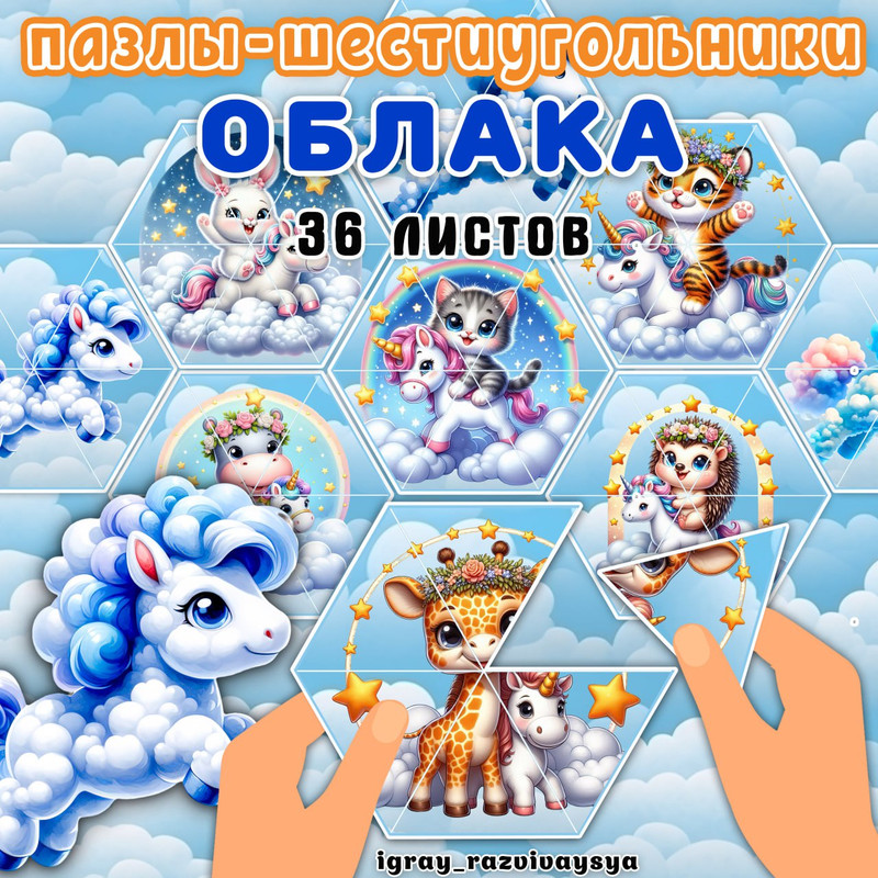 ПАЗЛЫ ШЕСТИУГОЛЬНИКИ ОБЛАКА