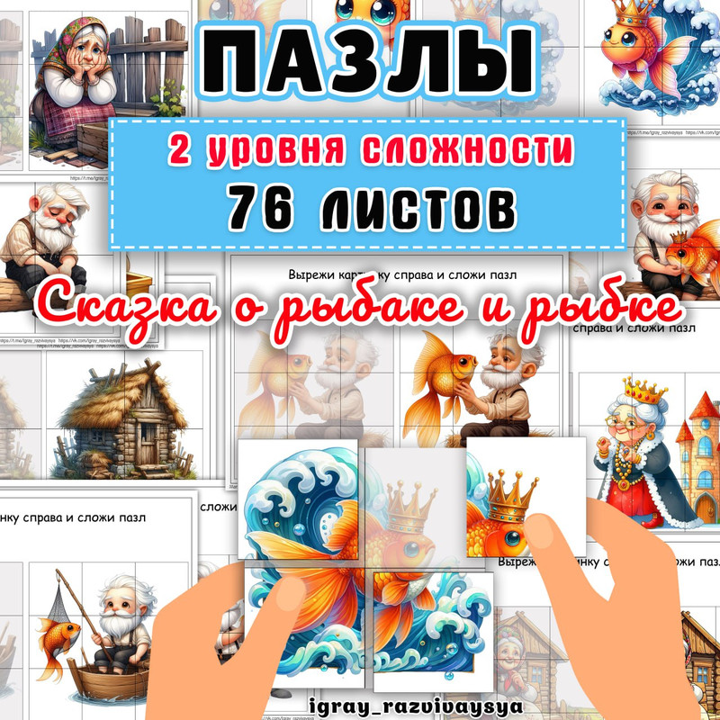 ПАЗЛЫ СКАЗКА ЗОЛОТАЯ РЫБКА