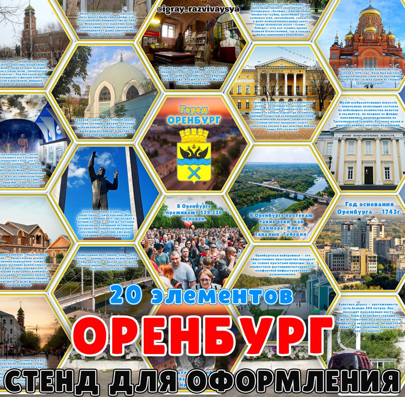 СТЕНД ОРЕНБУРГ