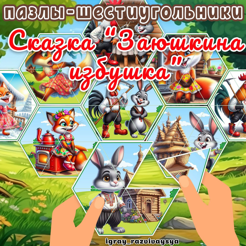 ПАЗЛЫ ШЕСТИУГОЛЬНИКИ ЗАЮШКИНА ИЗБУШКА