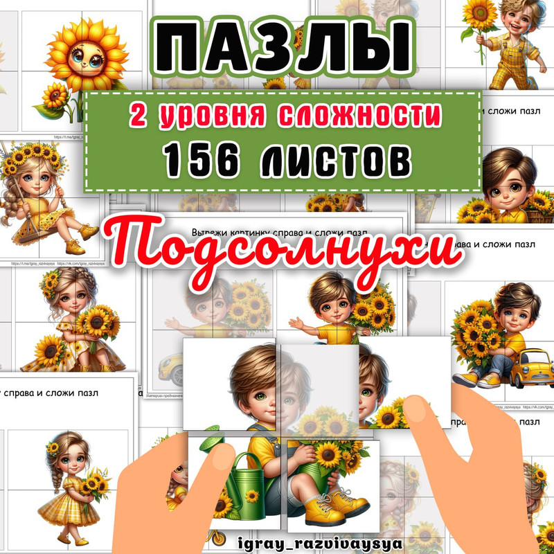 ПАЗЛЫ ПОДСОЛНУХИ