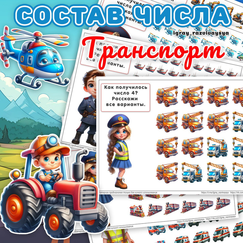 СОСТАВ ЧИСЛА ТРАНСПОРТ