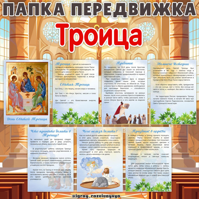 ПАПКА ПЕРЕДВИЖКА ТРОИЦА