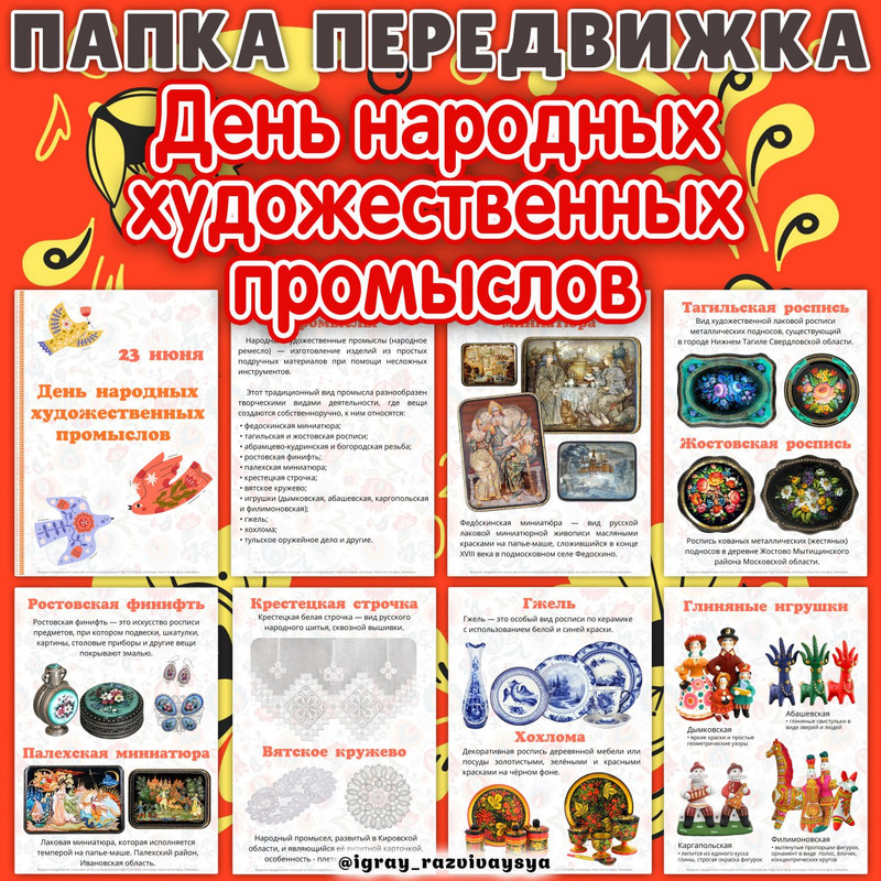 ПАПКА ПЕРЕДВИЖКА ХУДОЖЕСТВЕННЫЕ ПРОМЫСЛЫ