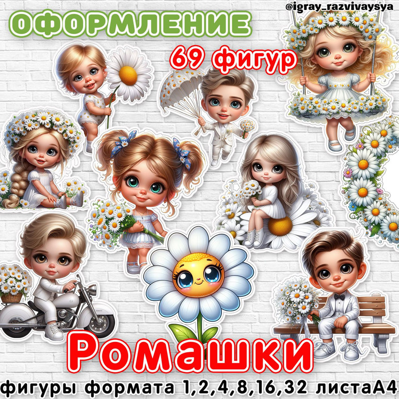 ОФОРМЛЕНИЕ РОМАШКИ 2