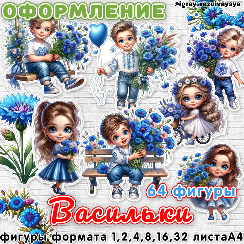 ОФОРМЛЕНИЕ ВАСИЛЬКИ