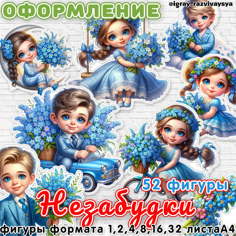 ОФОРМЛЕНИЕ НЕЗАБУДКИ