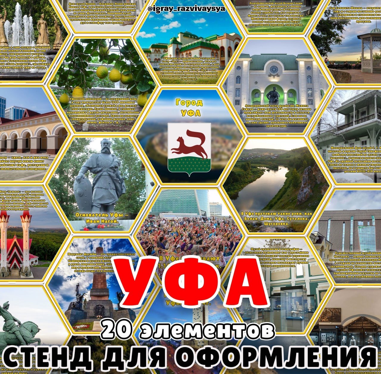 СТЕНД УФА — география, города россии, карточки — для детского сада — Играй и Развивайся