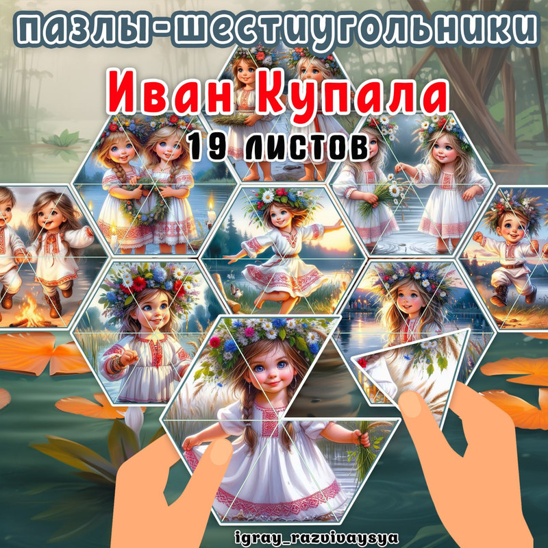 ПАЗЛЫ ШЕСТИУГОЛЬНИКИ ИВАН КУПАЛА