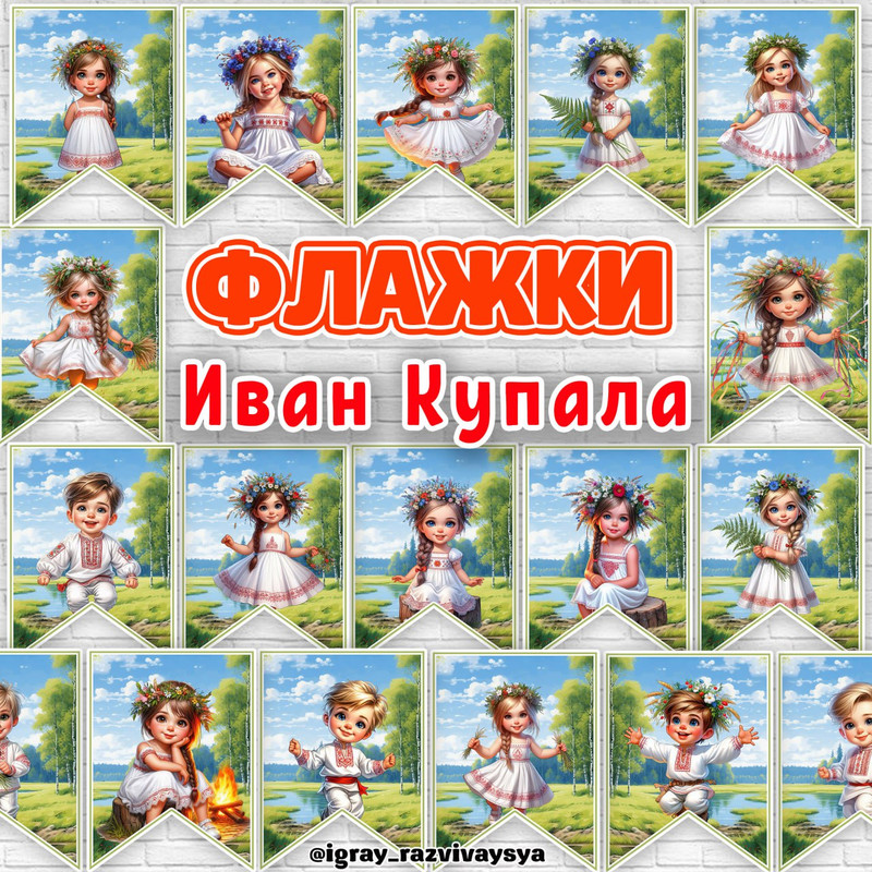 ФЛАЖКИ ИВАН КУПАЛА
