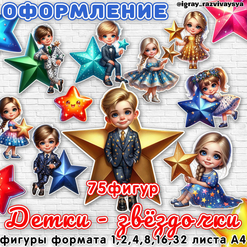 ОФОРМЛЕНИЕ ЗВЕЗДОЧКИ