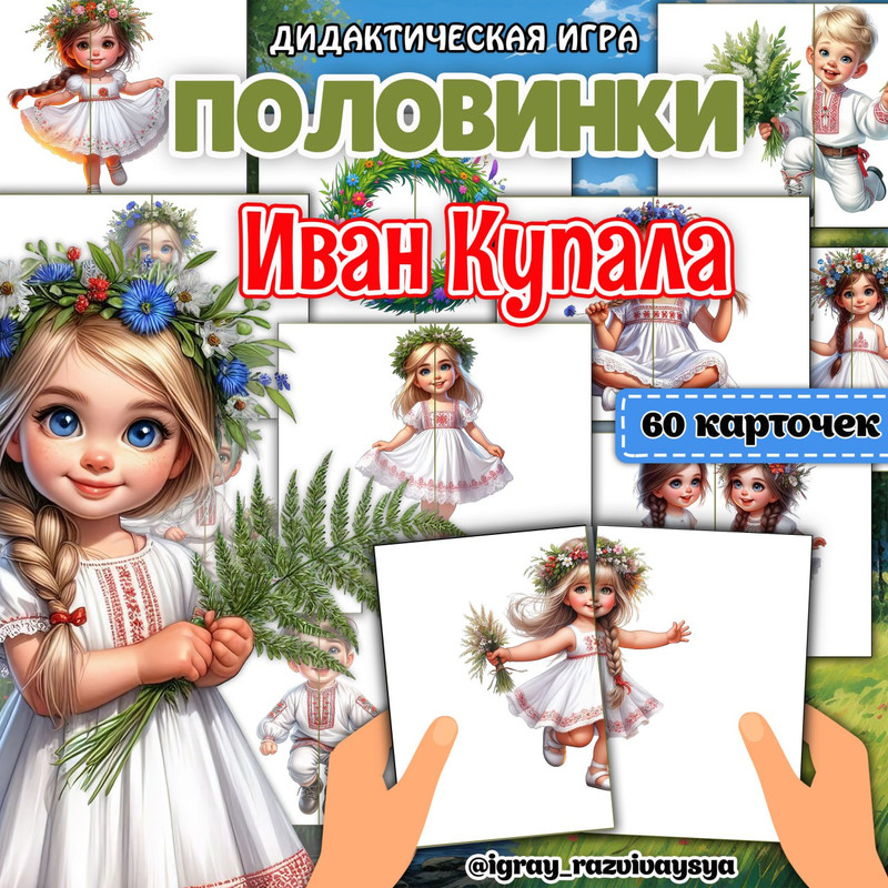 ПОЛОВИНКИ ИВАН КУПАЛА