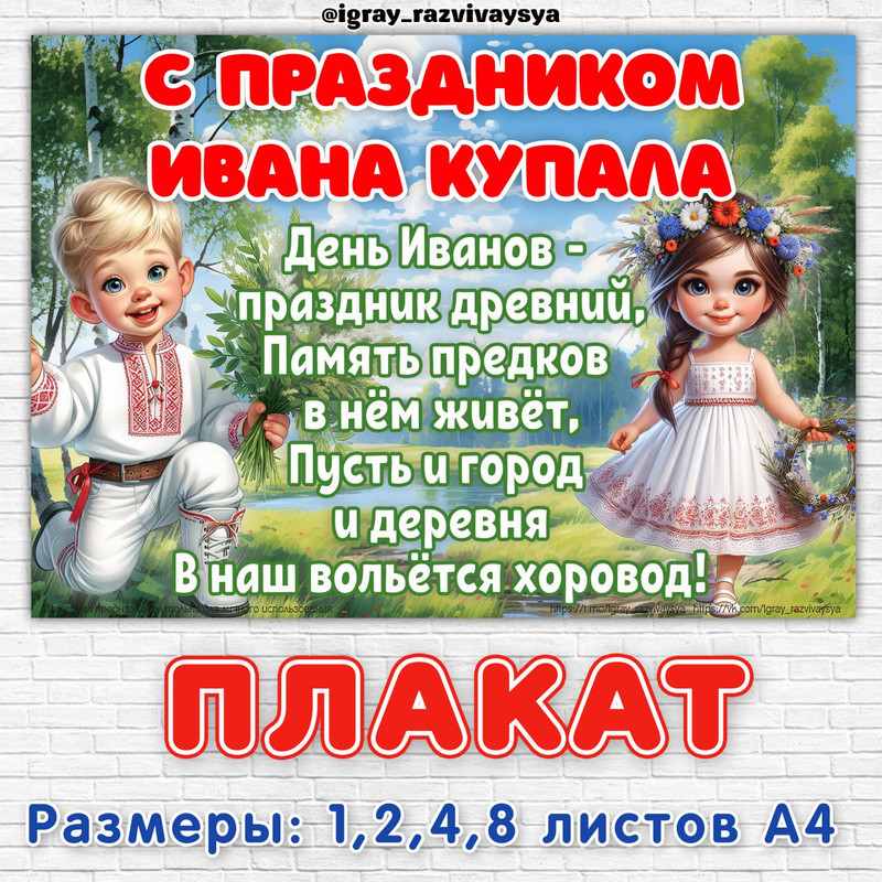 ПЛАКАТ ИВАН КУПАЛА