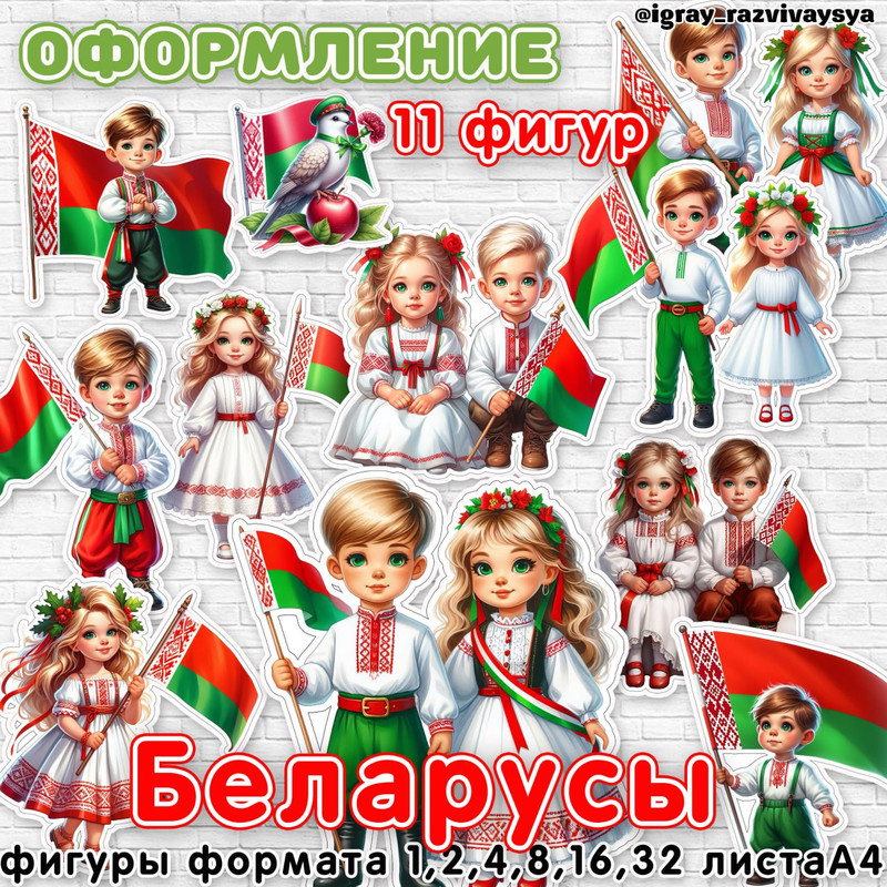 ОФОРМЛЕНИЕ ДЕТИ БЕЛАРУСЫ