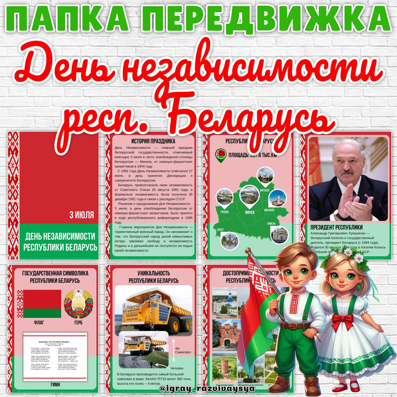 ПАПКА ПЕРЕДВИЖКА БЕЛАРУСЬ