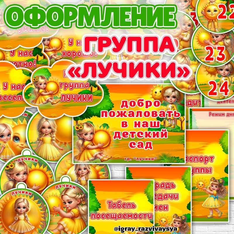 ОФОРМЛЕНИЕ ГРУППЫ ЛУЧИКИ