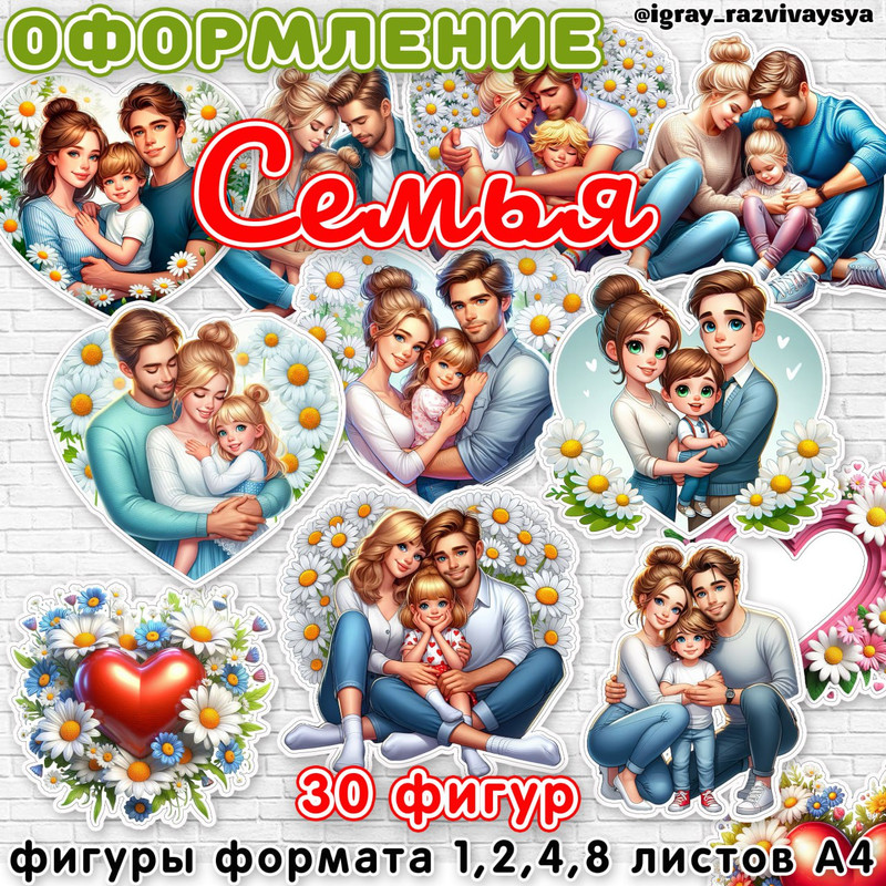 ОФОРМЛЕНИЕ ДЕНЬ СЕМЬИ