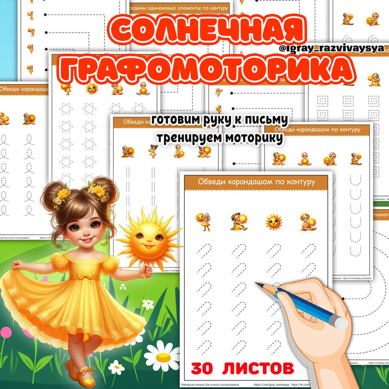 СОЛНЕЧНАЯ ГРАФОМОТОРИКА