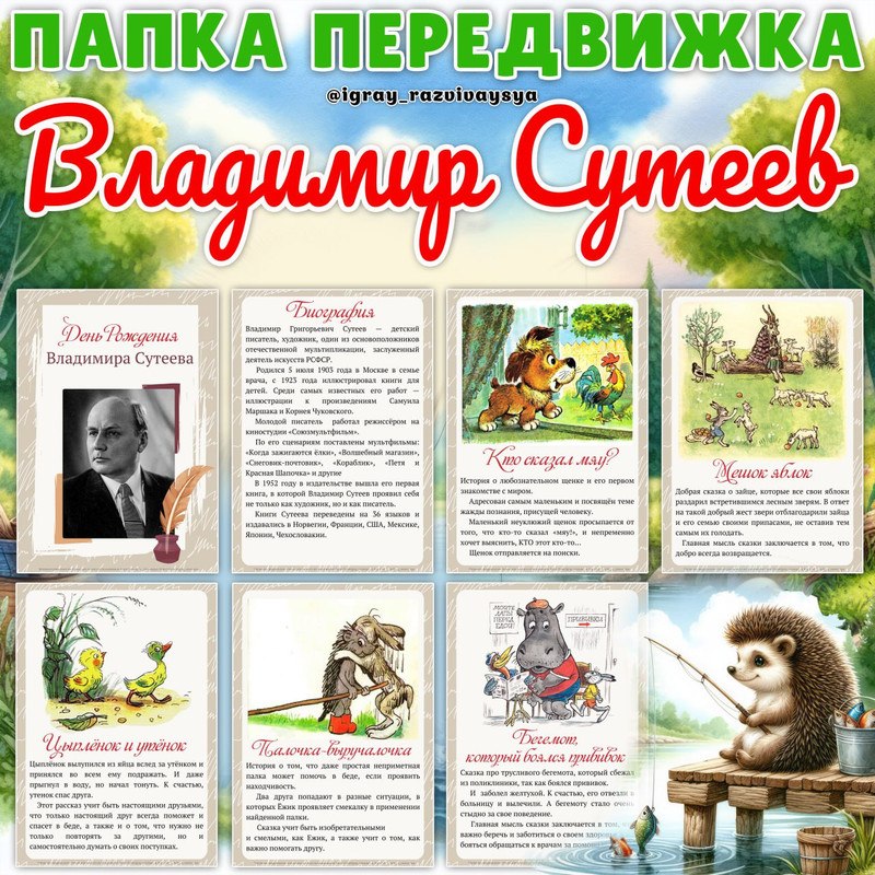 ПАПКА ПЕРЕДВИЖКА СУТЕЕВ