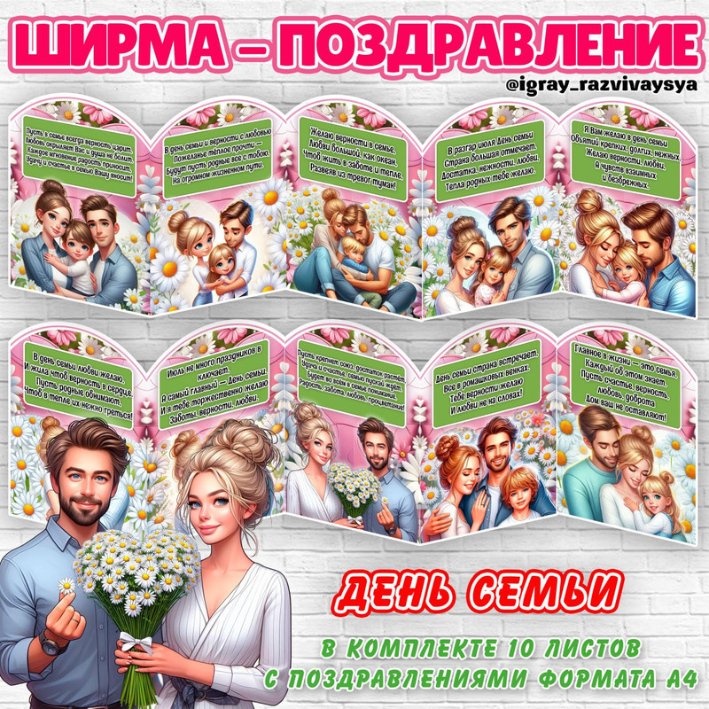 ШИРМА ДЕНЬ СЕМЬИ