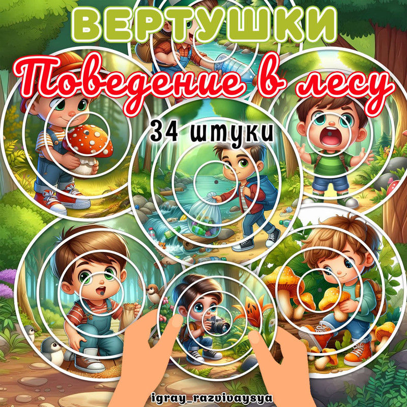 ВЕРТУШКИ ПОВЕДЕНИЕ В ЛЕСУ