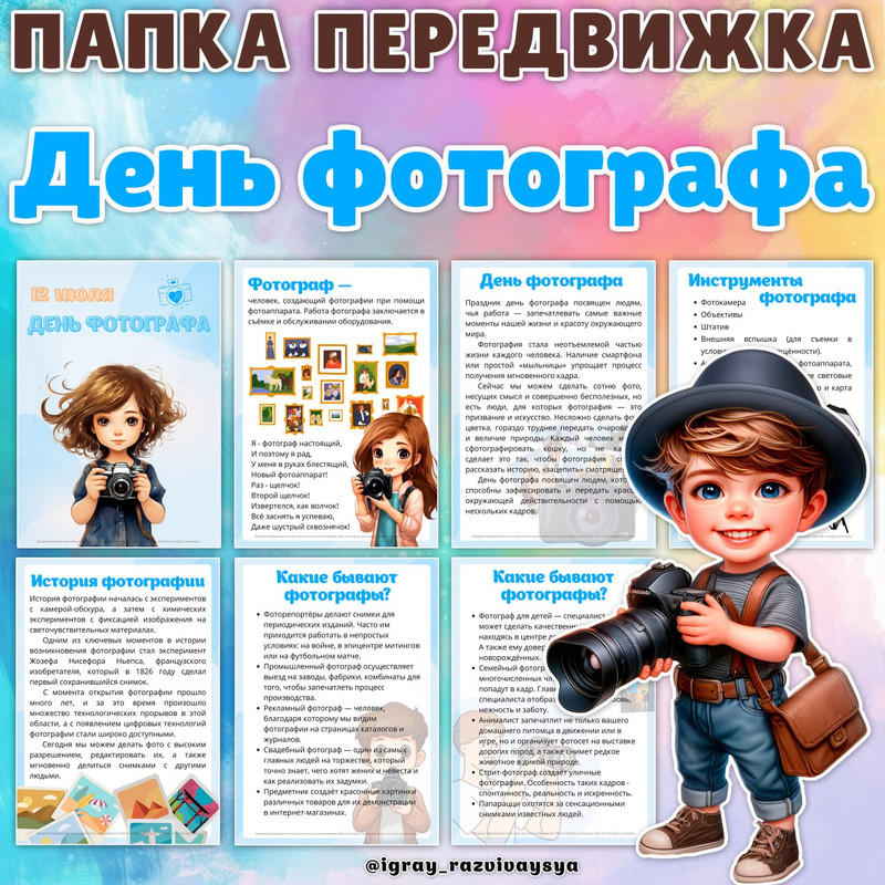 ПАПКА ПЕРЕДВИЖКА ФОТОГРАФ