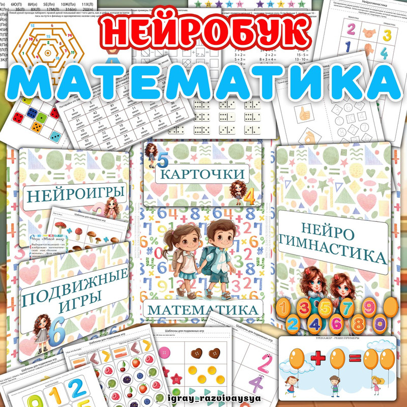 НЕЙРОБУК МАТЕМАТИКА