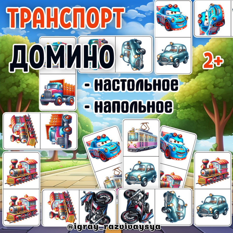 ДОМИНО ТРАНСПОРТ