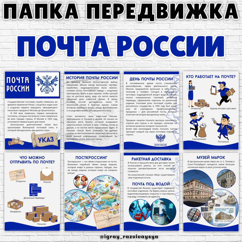 ПАПКА ПЕРЕДВИЖКА ПОЧТА