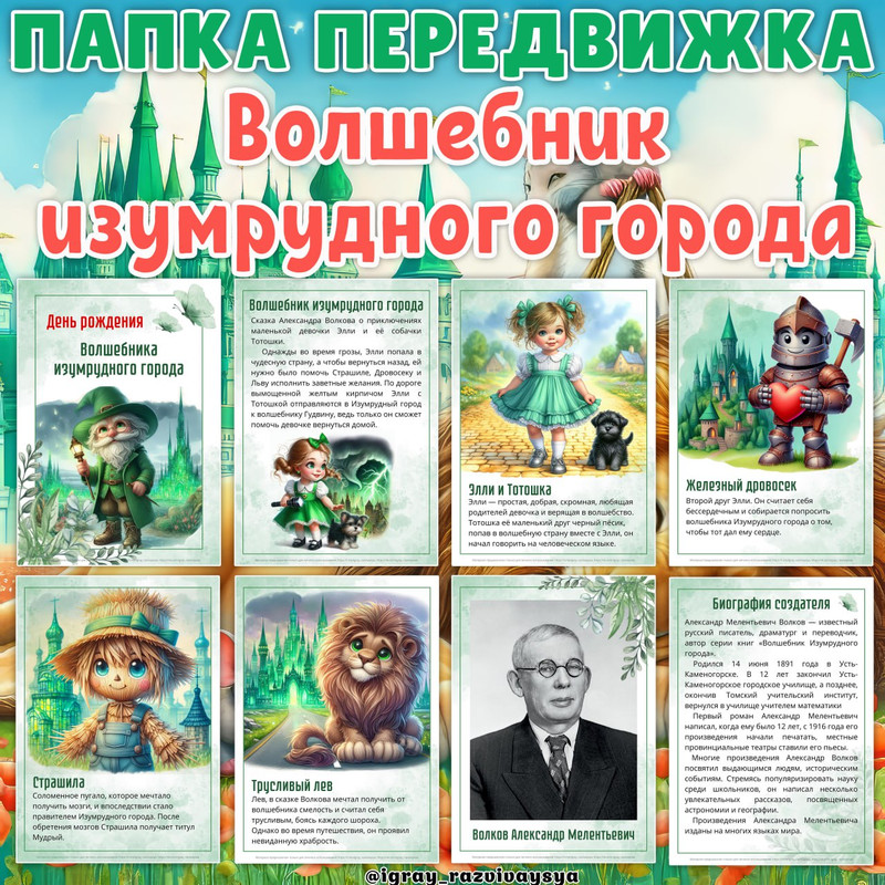 ПАПКА ПЕРЕДВИЖКА ВОЛШЕБНИК ИЗУМРУДНОГО ГОРОДА
