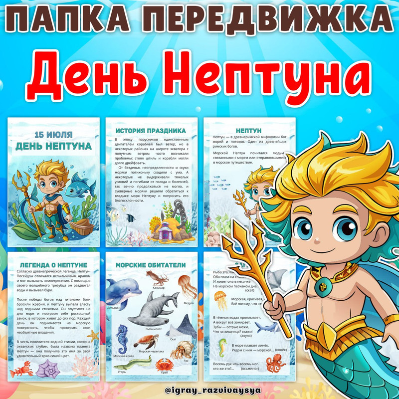 ПАПКА ПЕРЕДВИЖКА ДЕНЬ НЕПТУНА