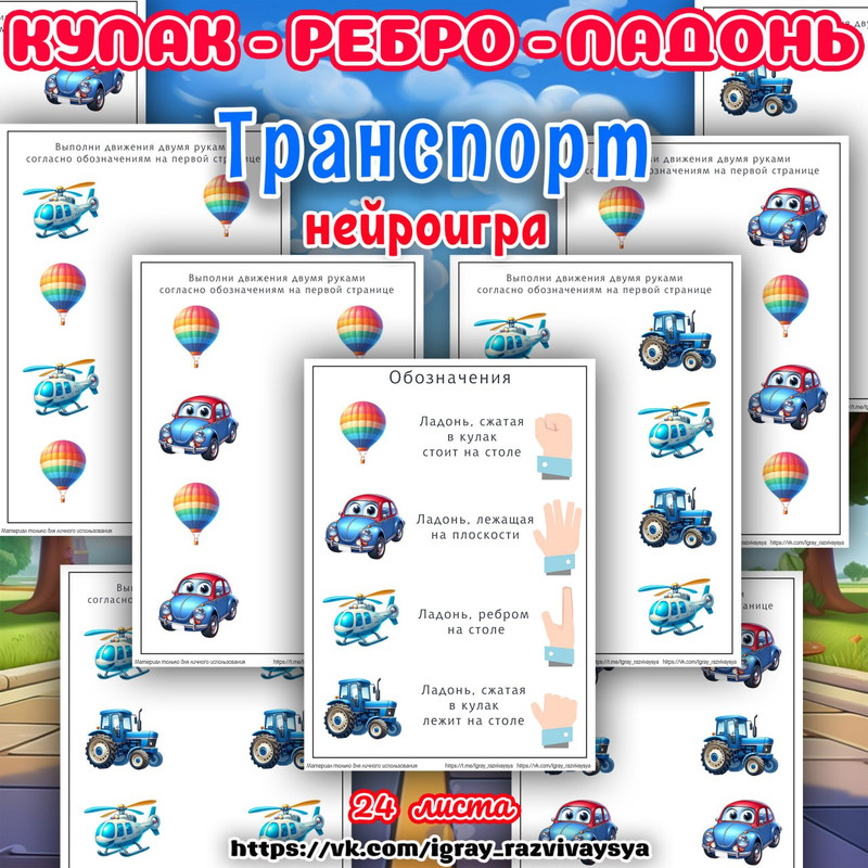 КУЛАК РЕБРО ЛАДОНЬ ТРАНСПОРТ