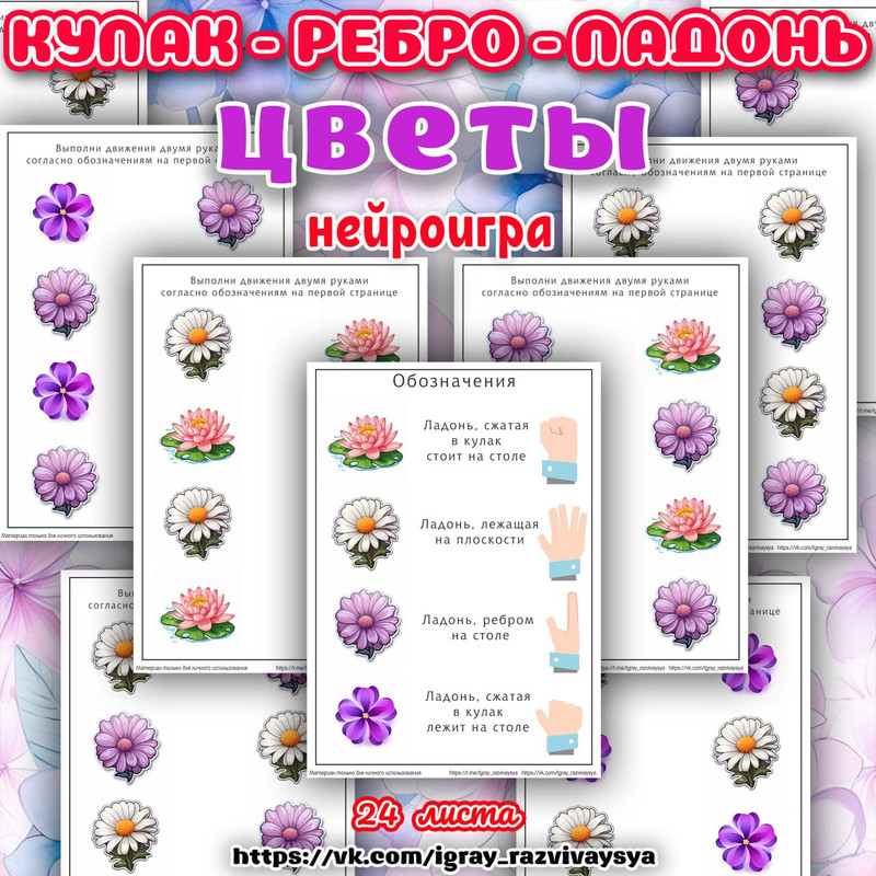 КУЛАК РЕБРО ЛАДОНЬ ЦВЕТЫ