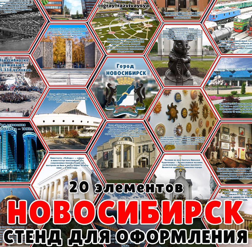 СТЕНД НОВОСИБИРСК