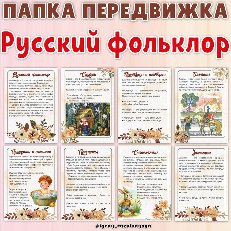 ПАПКА ПЕРЕДВИЖКА РУССКИЙ ФОЛЬКЛОР